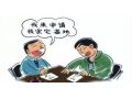 農(nóng)村土地又有新變化：宅基地的審批權(quán)要下放了，保證戶有所居！